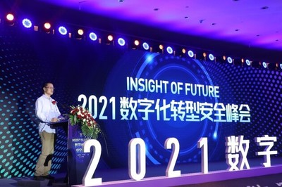 數字化轉型安全護航——2021 IOF數字化轉型安全峰會聚焦上海網絡與信息安全軟件開發